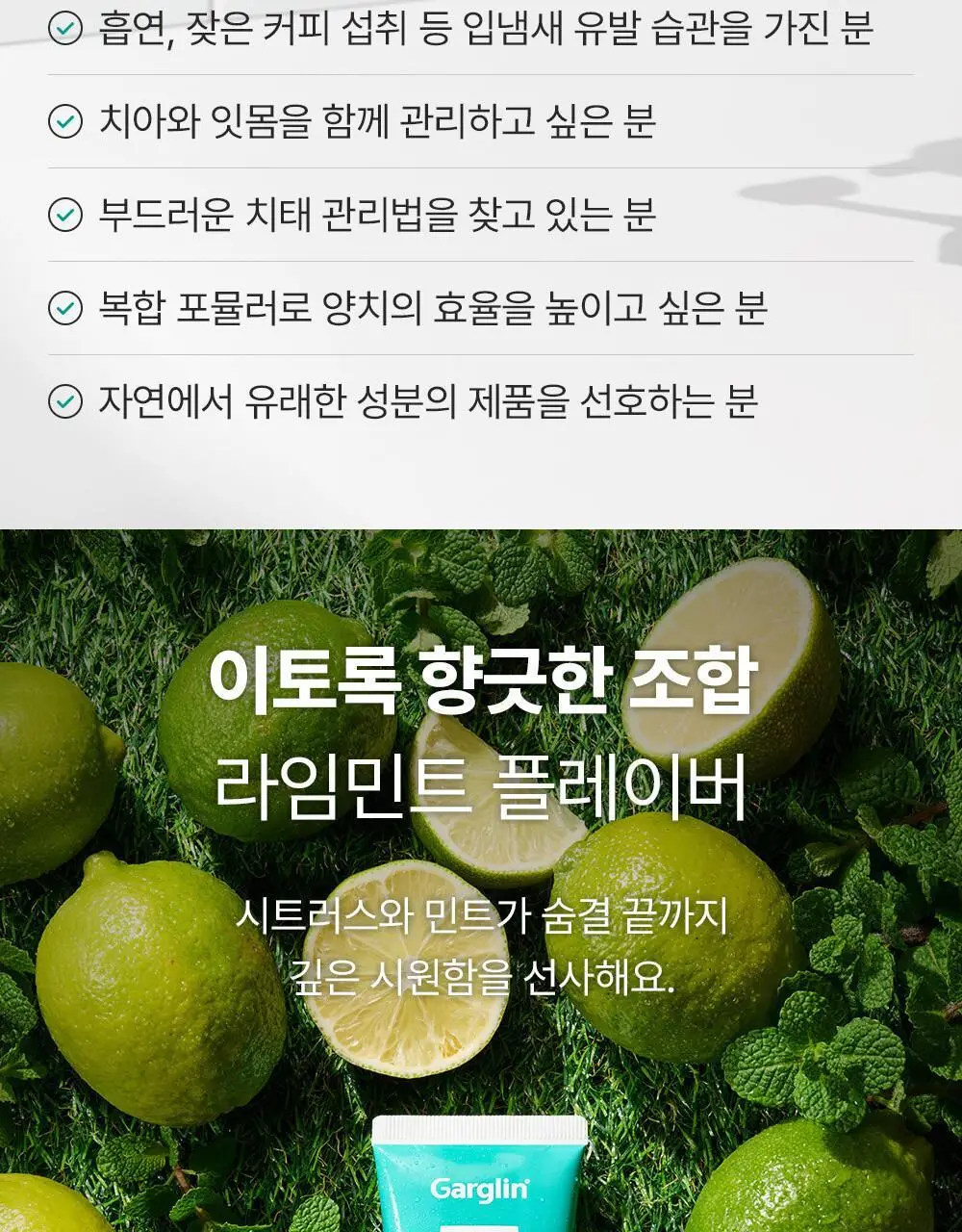 [불소포함] 가그린 라임민트 치약 120g 상세페이지 14